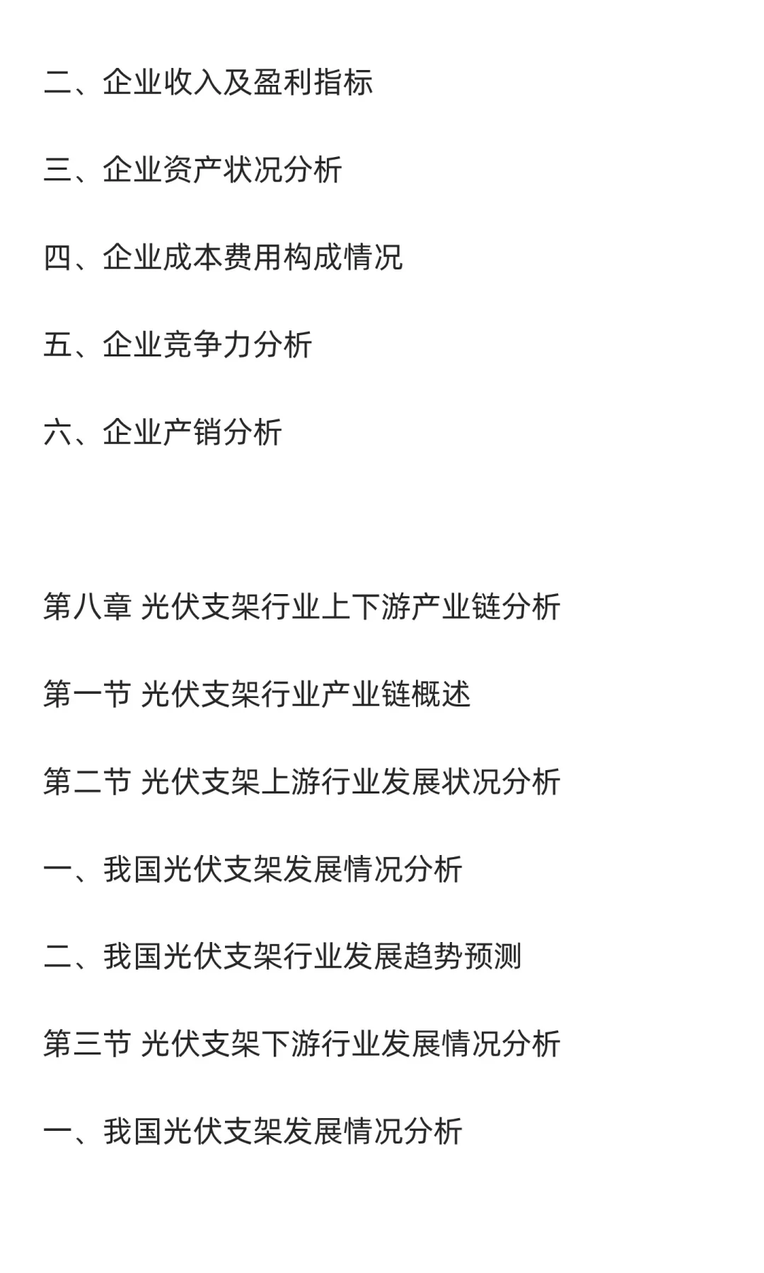 光伏支架行业市场调研及发展前景分析预测