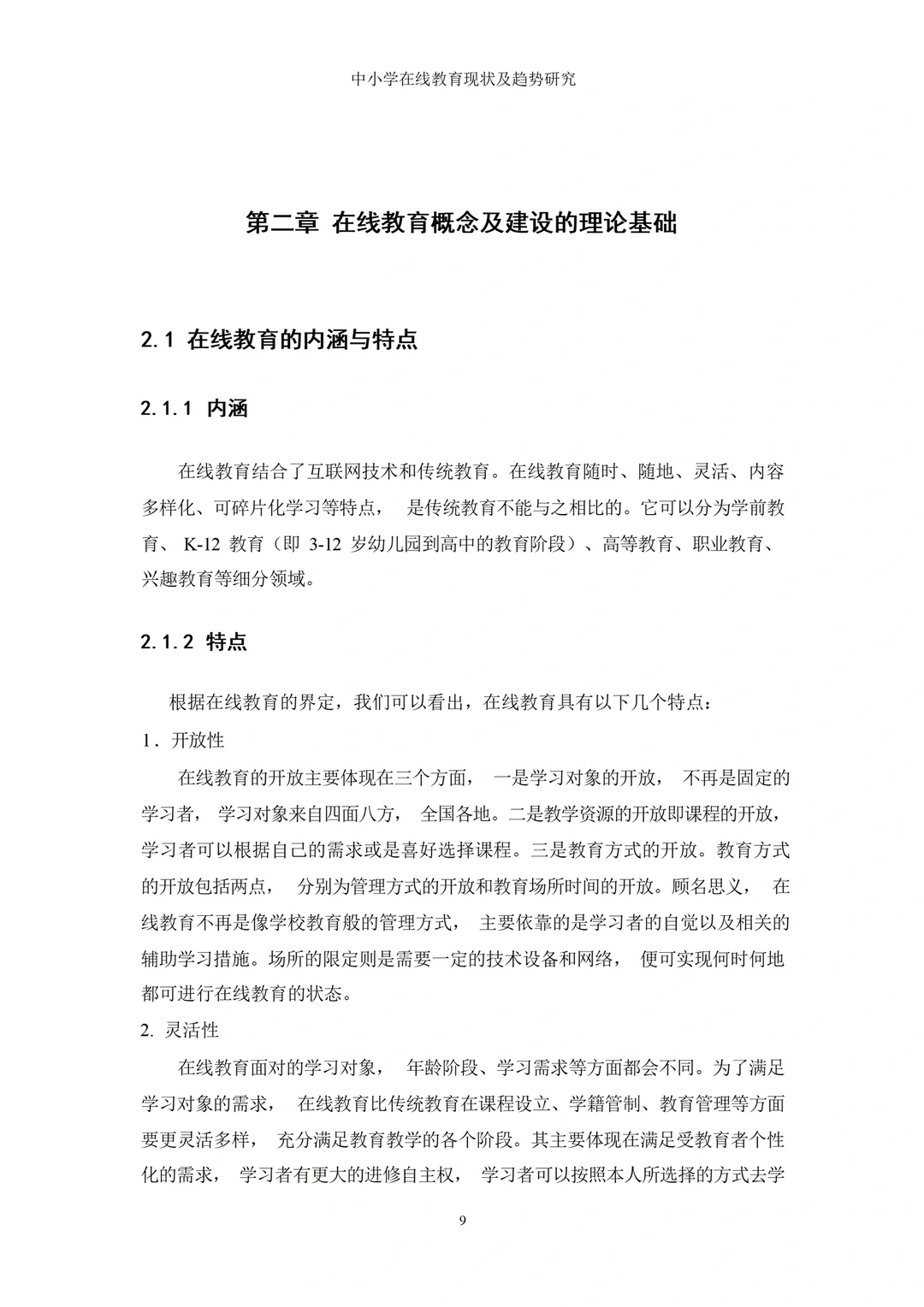 教育学专业论文～导师给的优秀