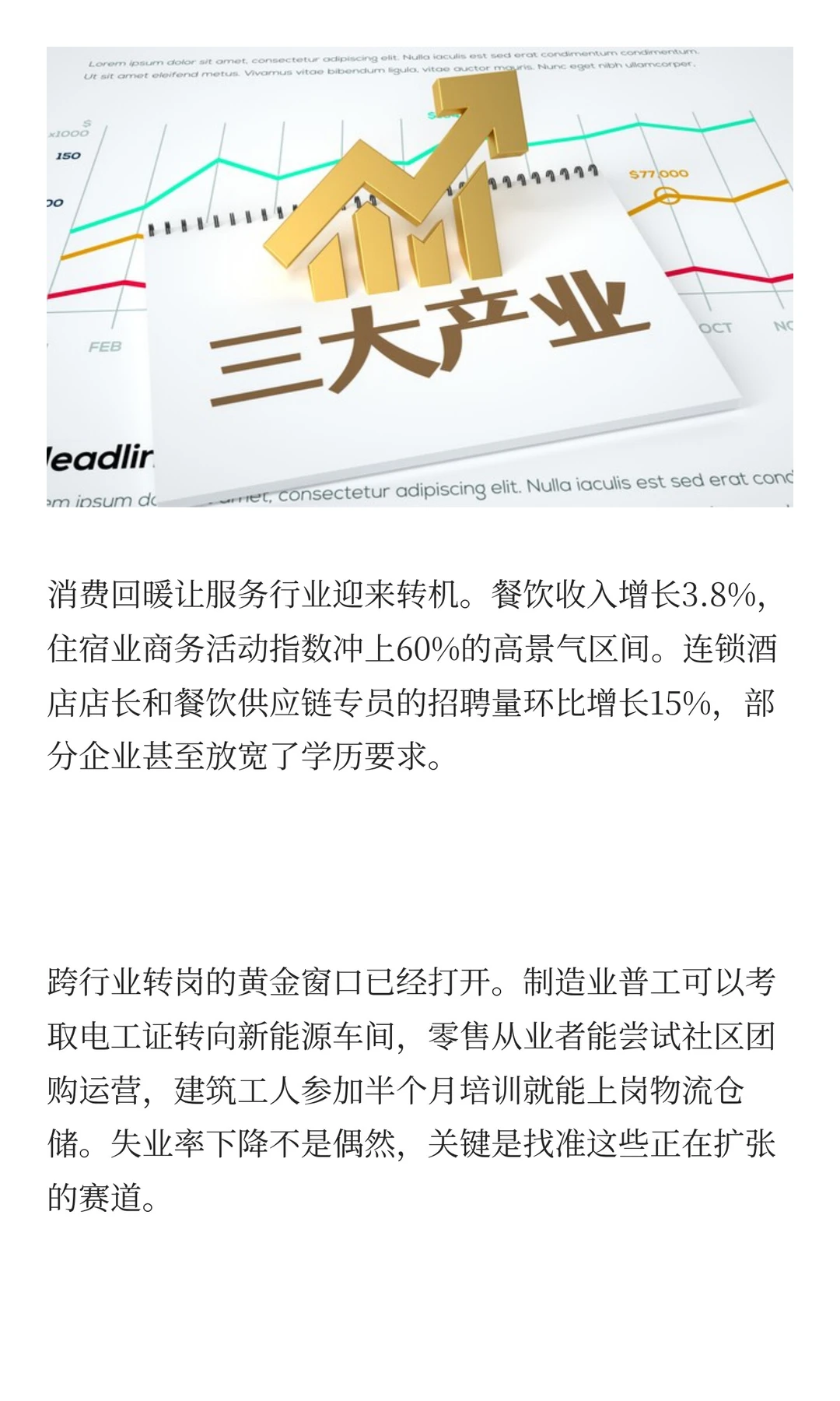 5.1%失业率背后：哪些行业正在逆势招聘？