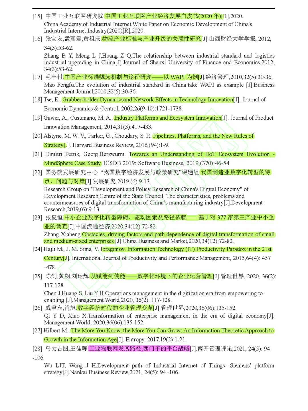 【看文献089】制造业企业数字化转型路径