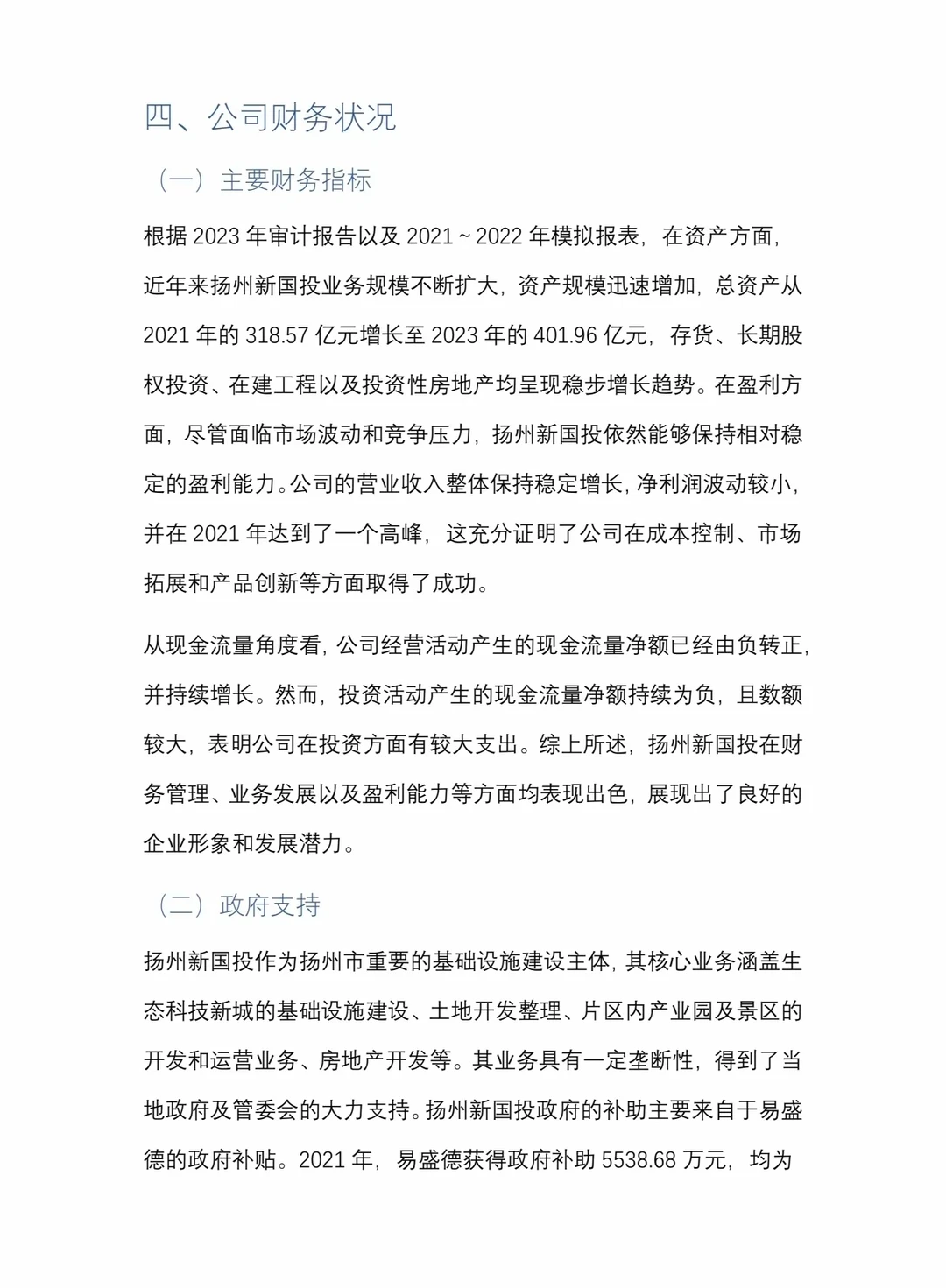 地方国资平台产业化转型研究:扬州新国投!