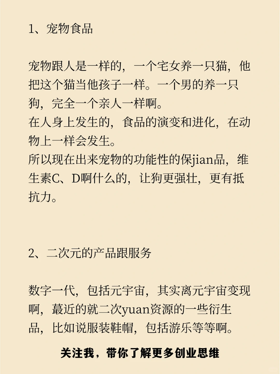 01年创业｜未来2年很火的8个赛道