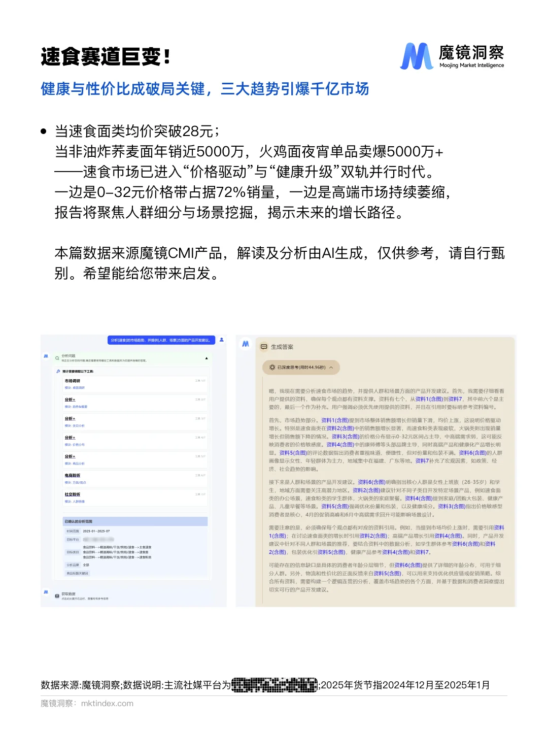 速食消费新趋势|健康与性价比并存