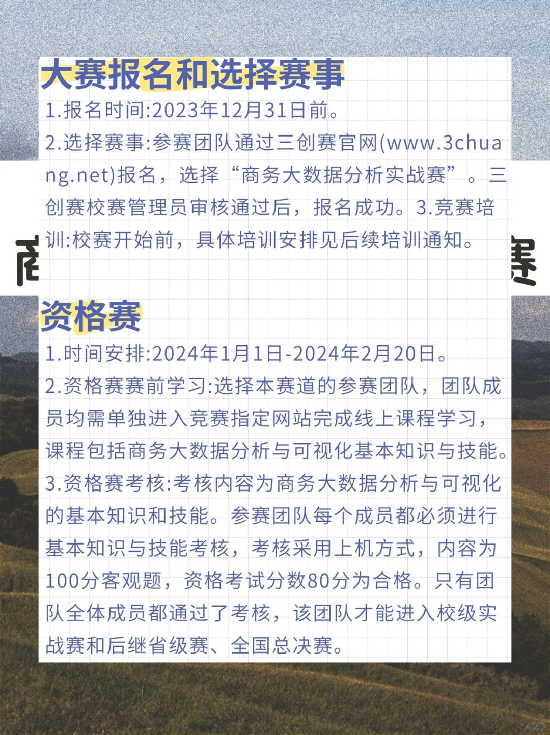 参赛必看！三创赛商务大数据分析实战赛攻略