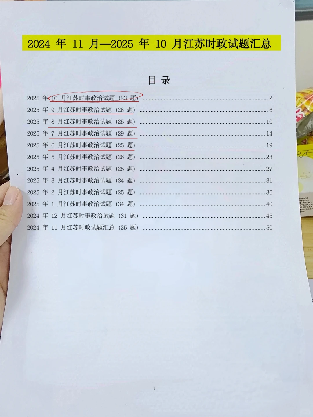25年江苏省Z府工作报告，江苏省考必看！！
