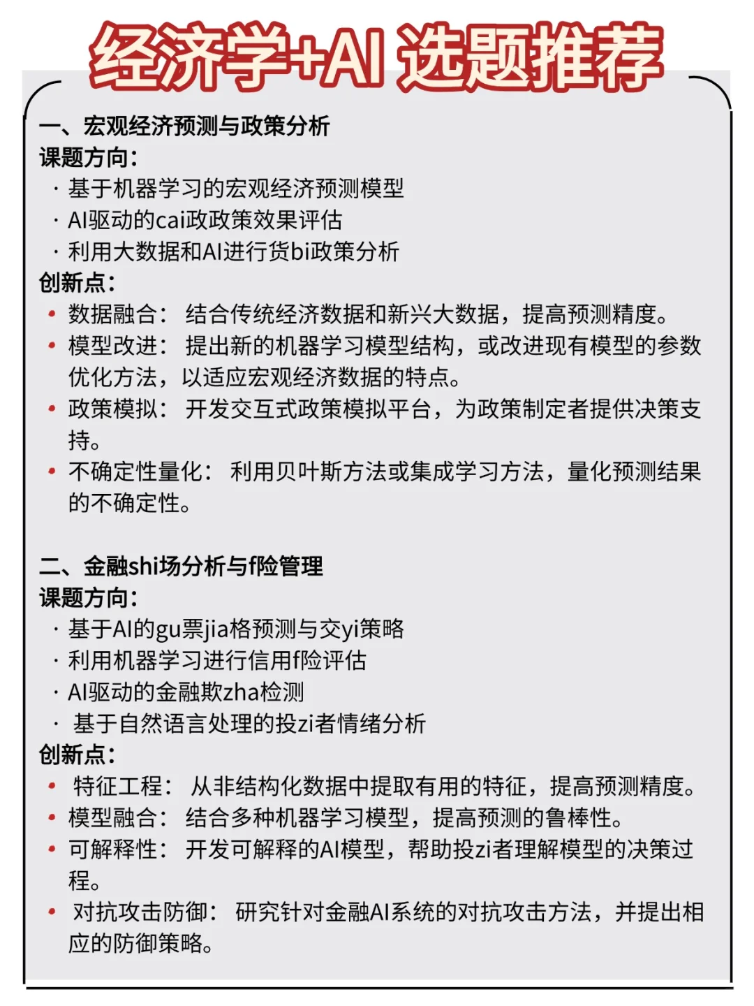 居然有人会说经济学创新点难找,我真会?