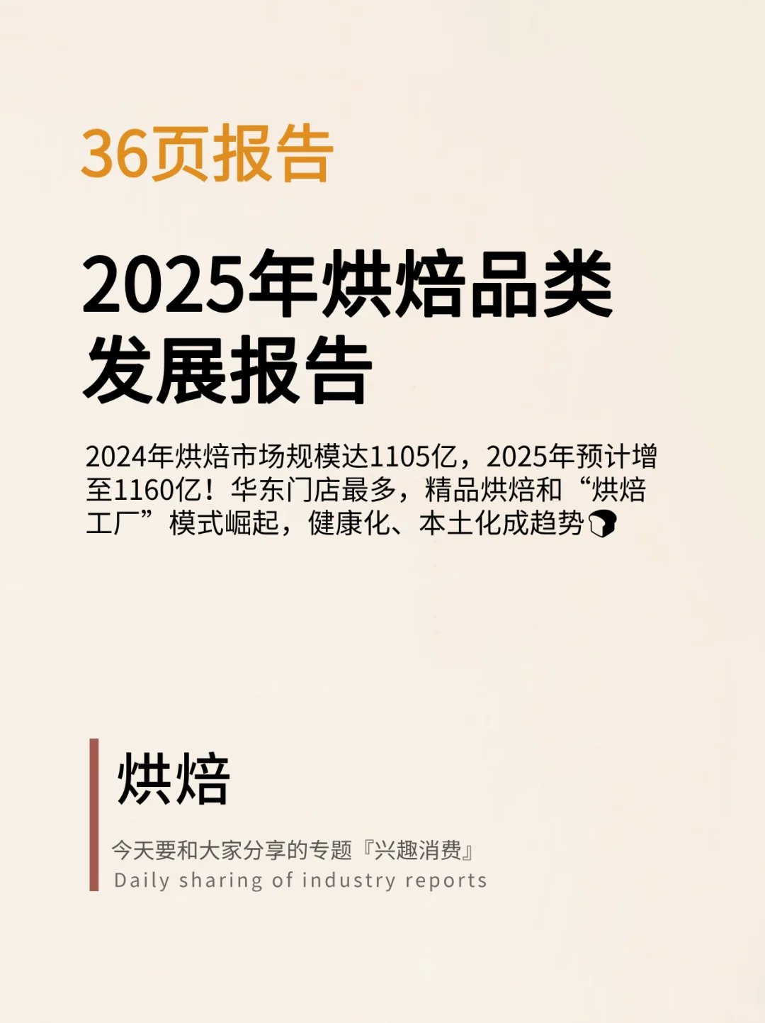烘焙市场新趋势,2025年规模或达1160亿!