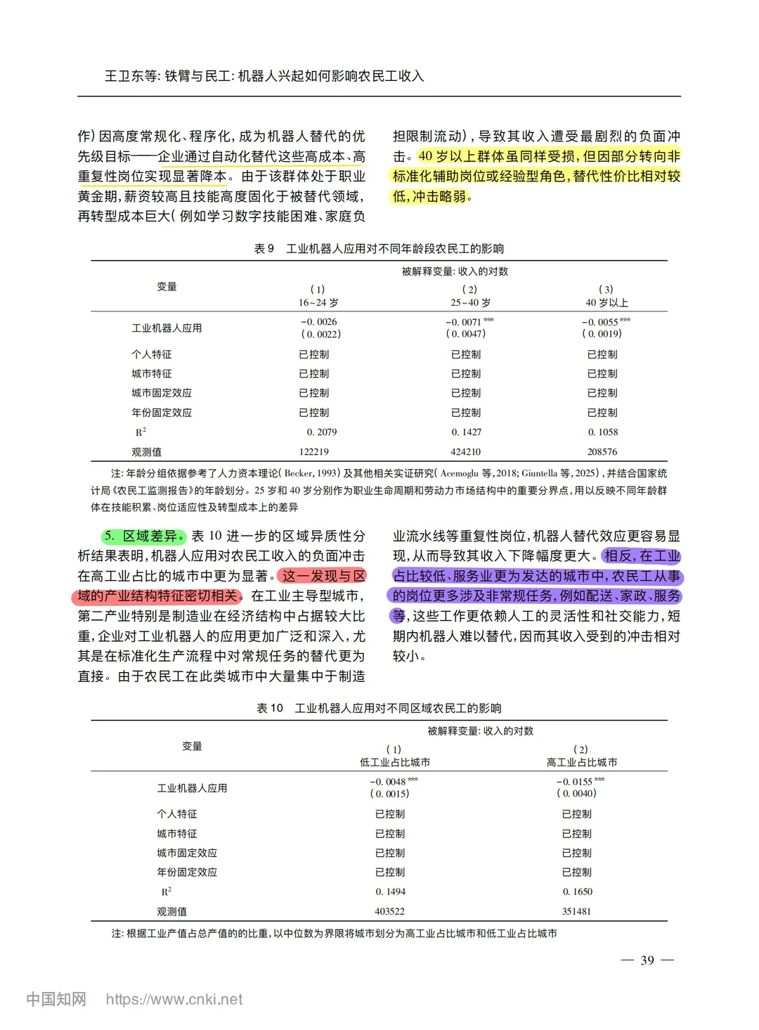 【文献分享】机器人兴起与农民工收入