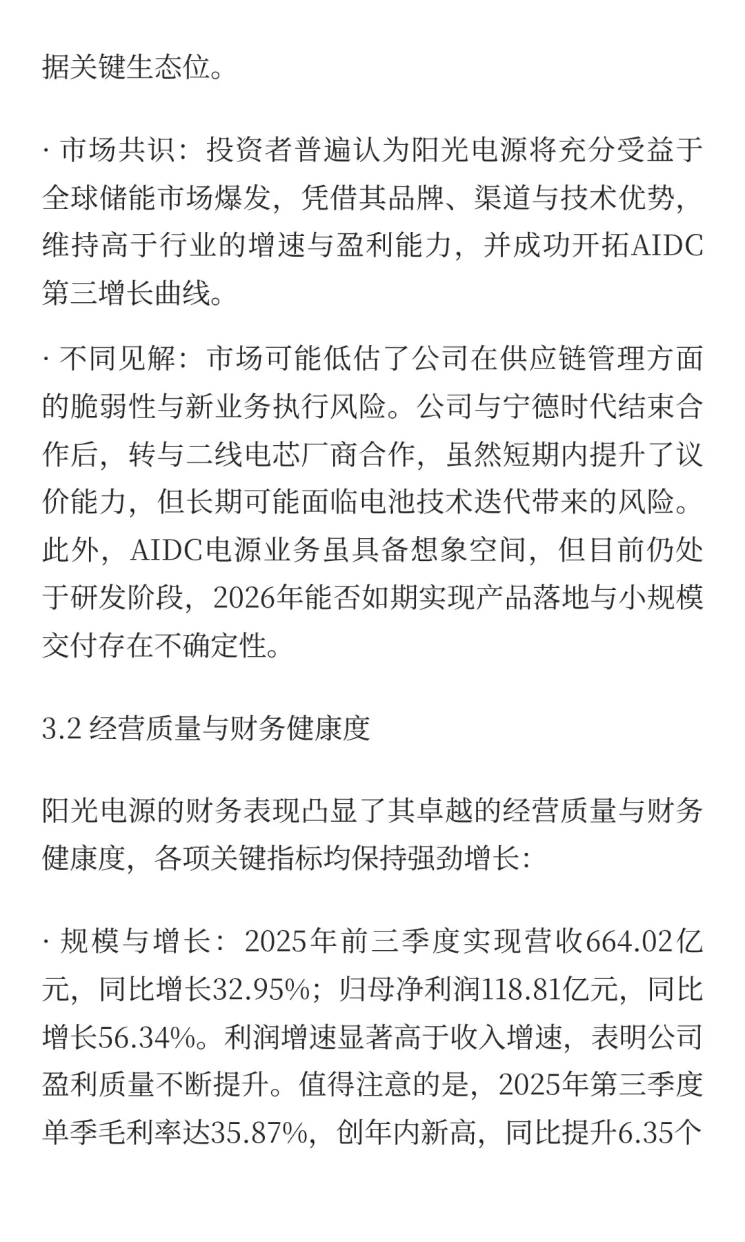 阳光电源（300274）投资价值分析