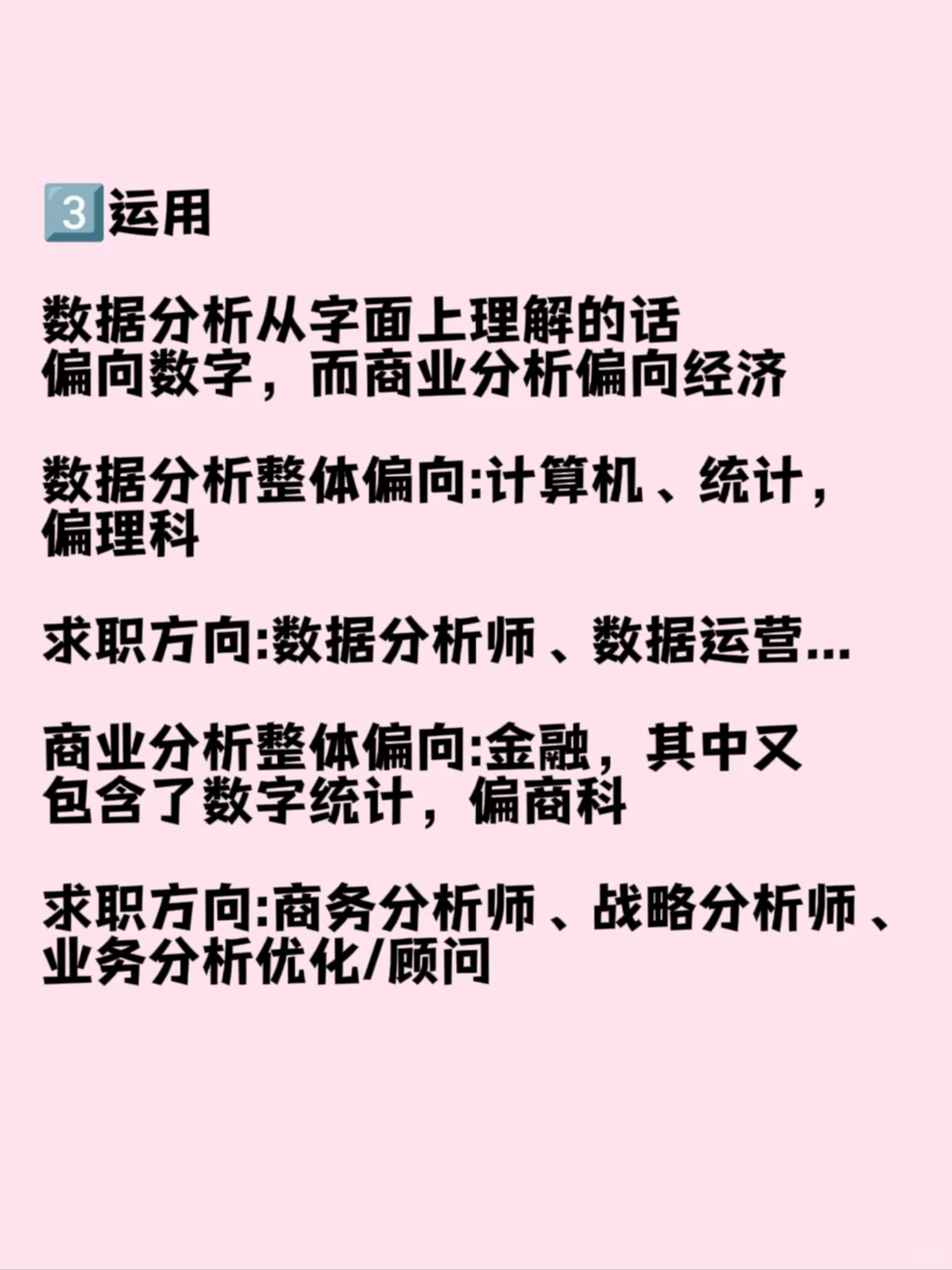 数据分析VS商业分析|区别??