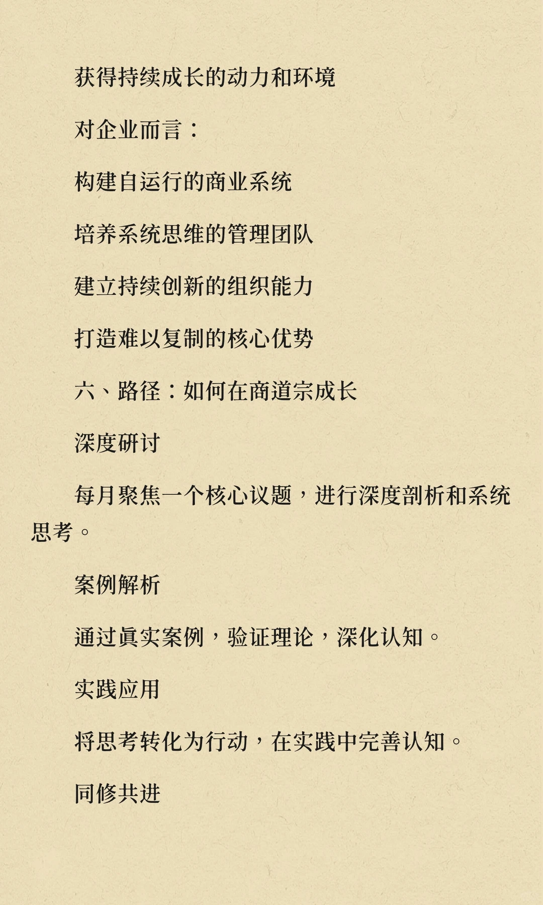 商道宗：一个商业思想的栖息地