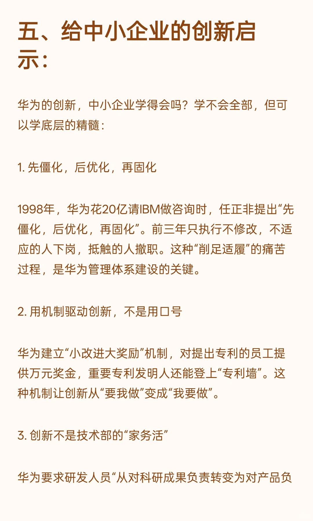 解密华为从“活下去“到”领跑者“创新之路