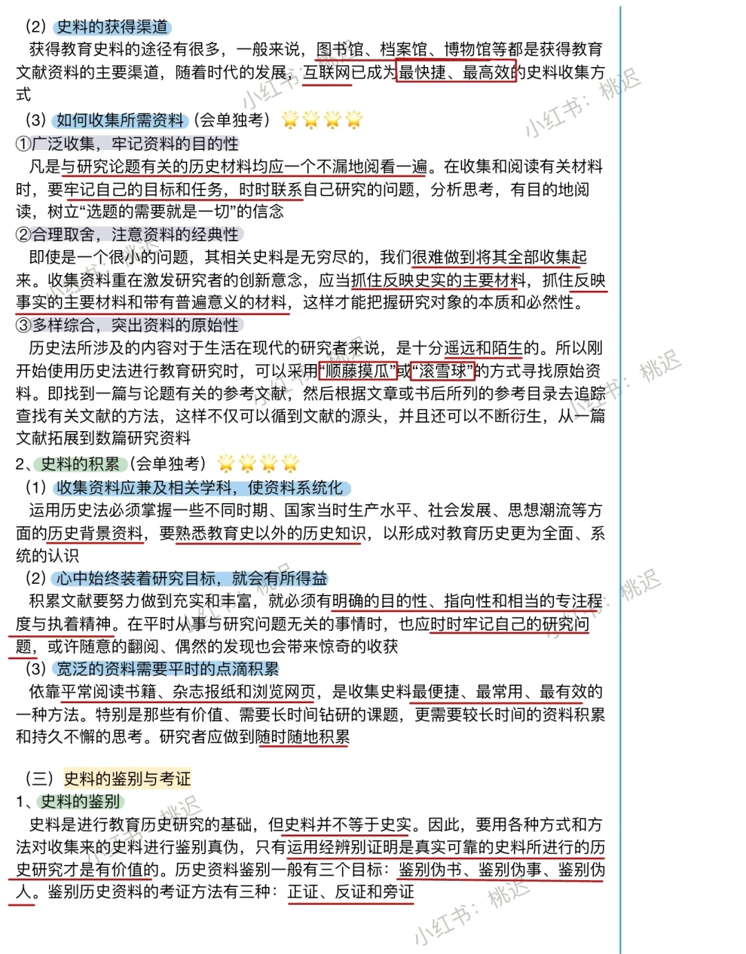 821教育研究方法(陈)|第十一章笔记(上)