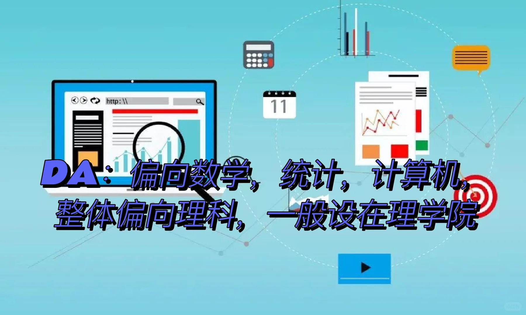 商业分析VS数据分析大比拼