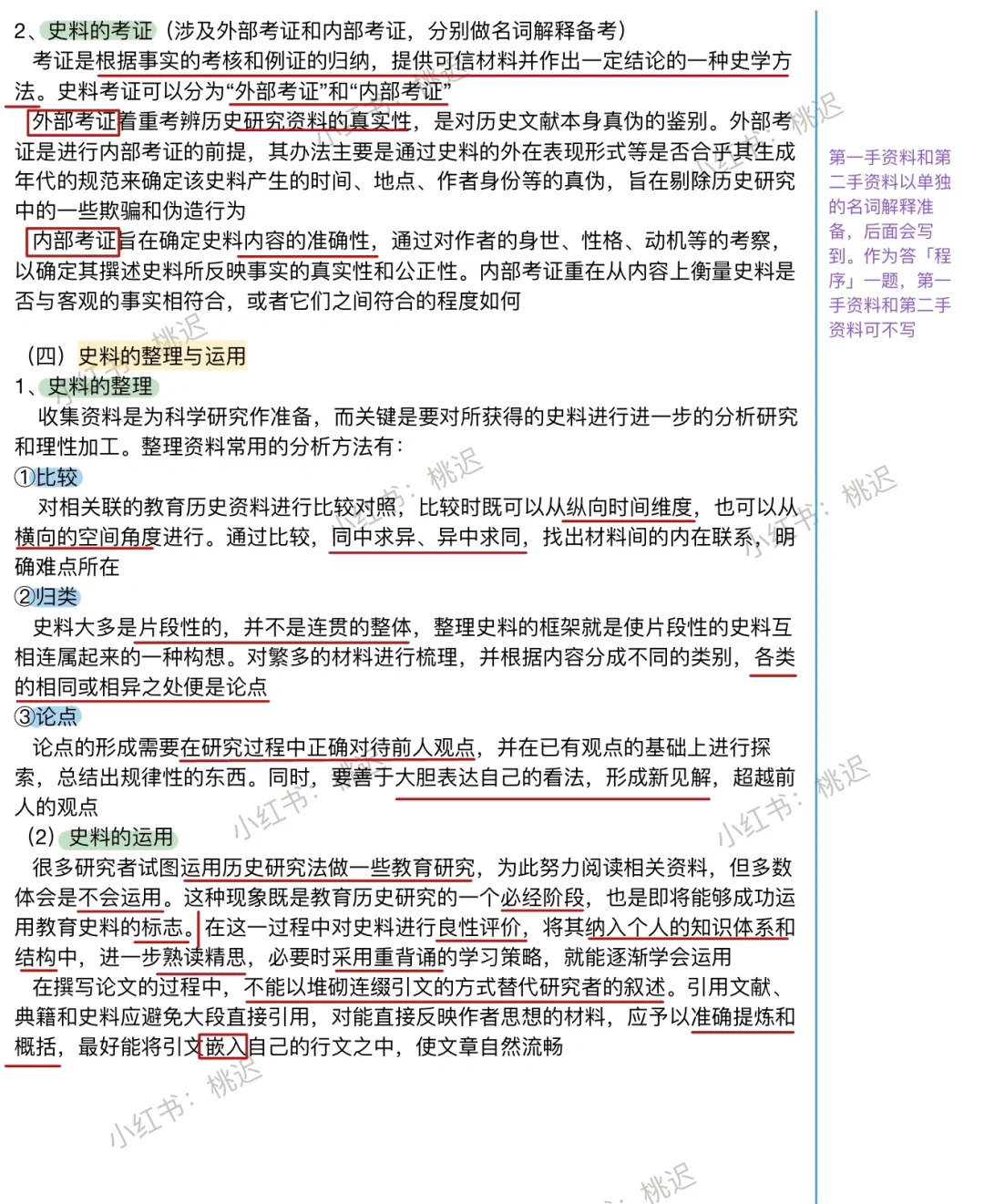 821教育研究方法(陈)|第十一章笔记(上)