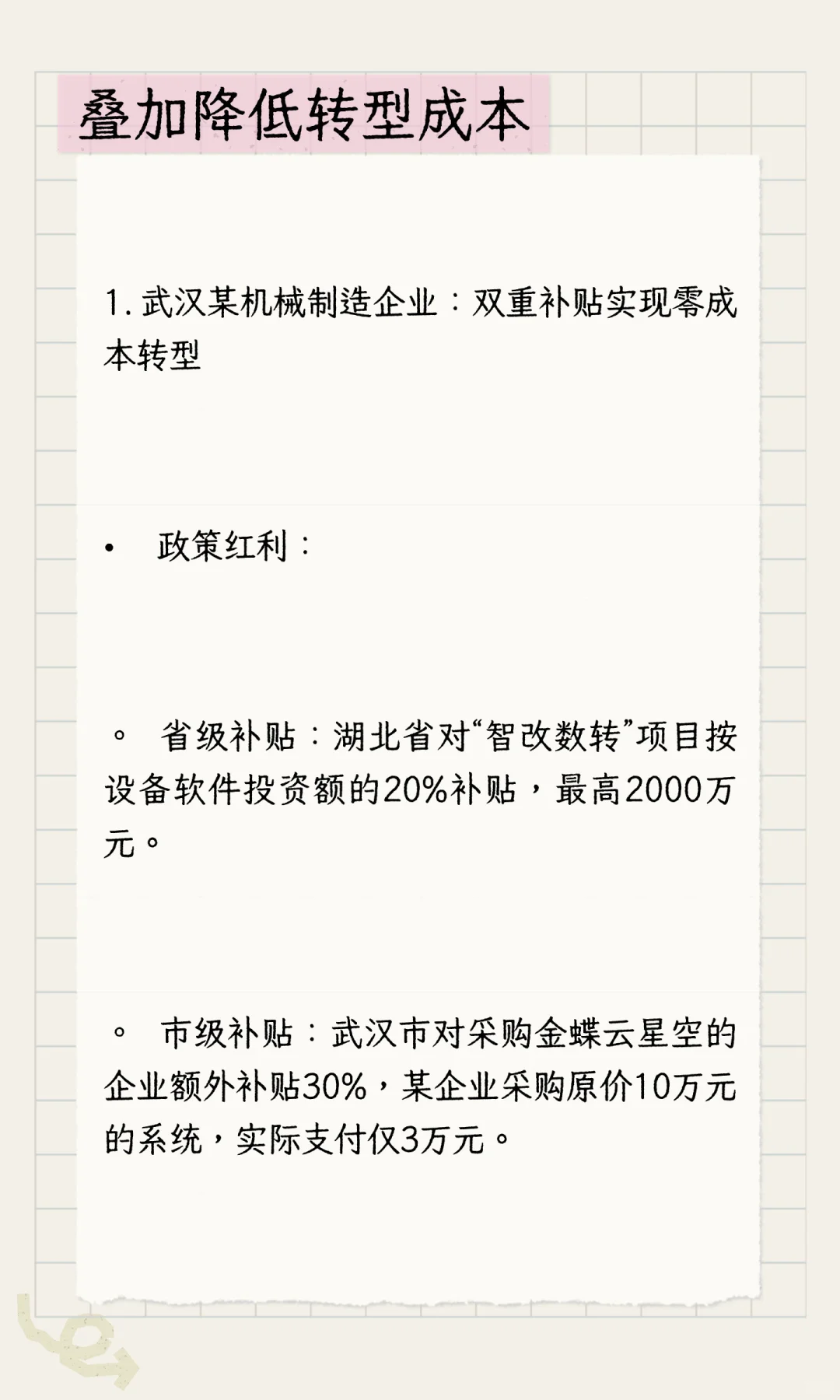 金蝶软件实现中小企业数字化转型的案例