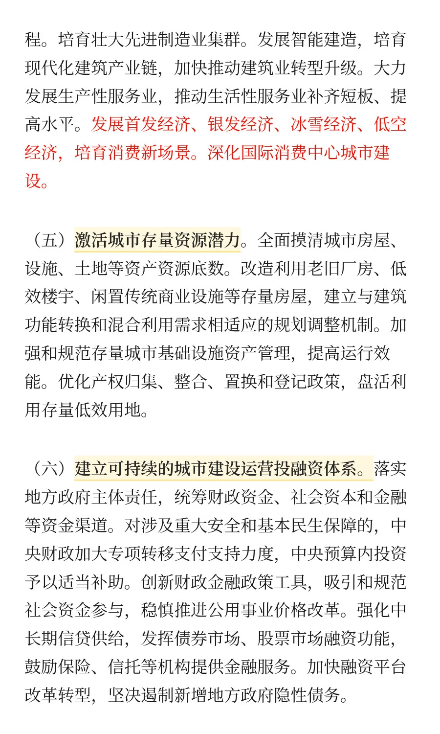 中共中央 国务院关于推动城市高质量发展的