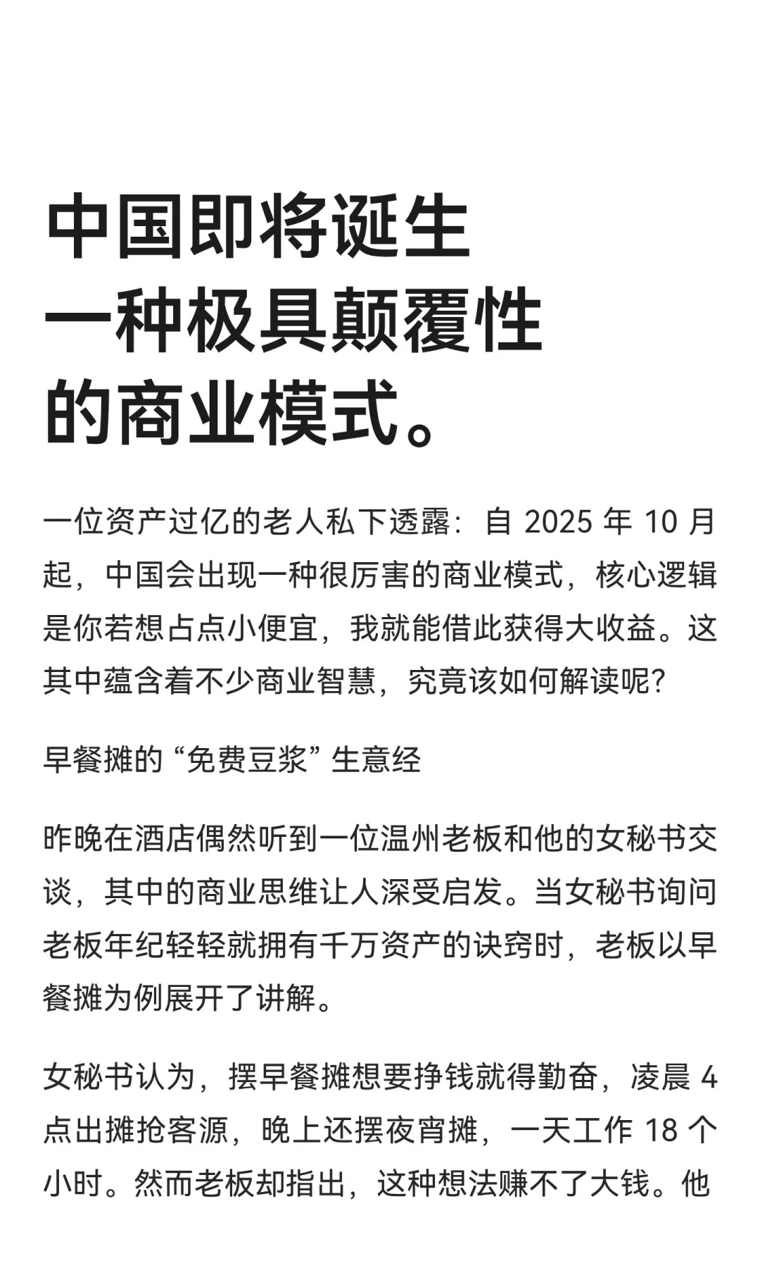 中国即将诞生一种极具颠覆性的商业模式。