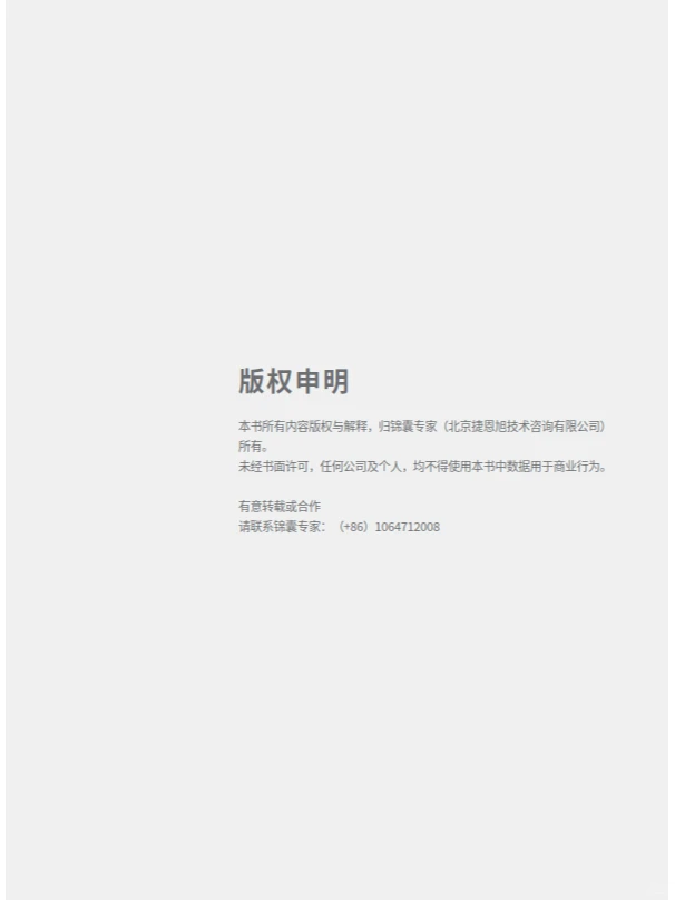 2024中国企业数字化转型案例研究报告