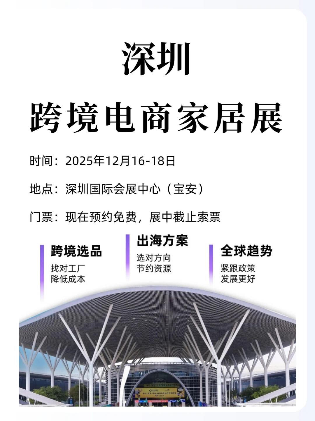 2025深圳跨境电商家居展攻略!必逛指南