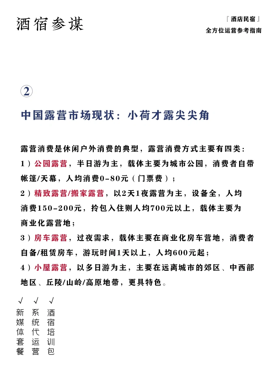 酒旅行业?爆火露营产业深度分析解读