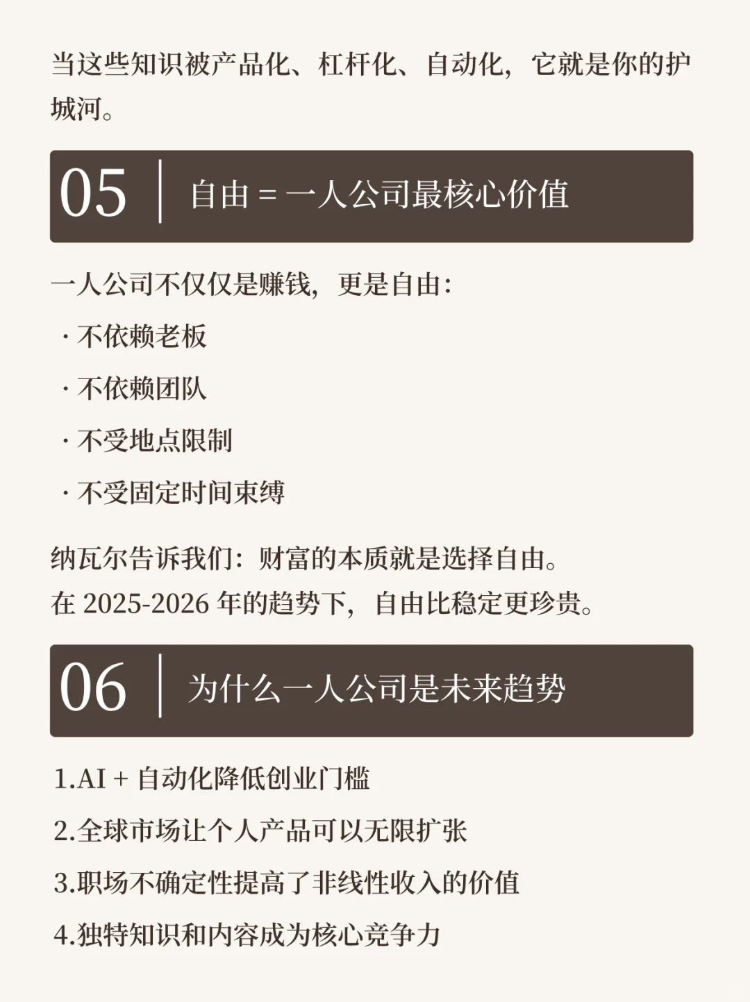 纳瓦尔10年前就说过“一人公司是未来趋势”