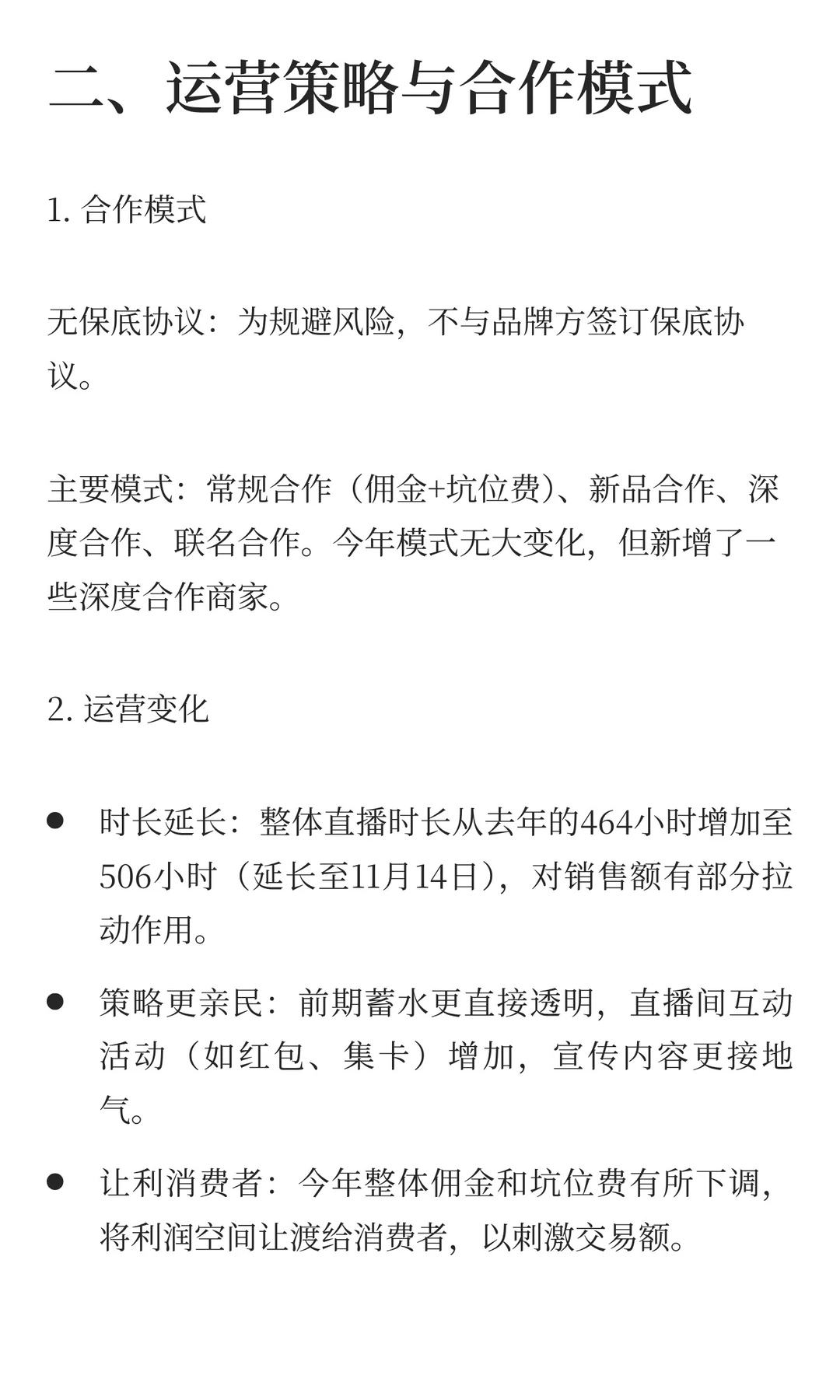 2025年双十一美妆电商电话会议纪要