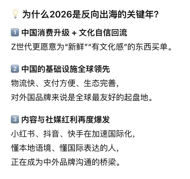 2026年风口:反向出海?