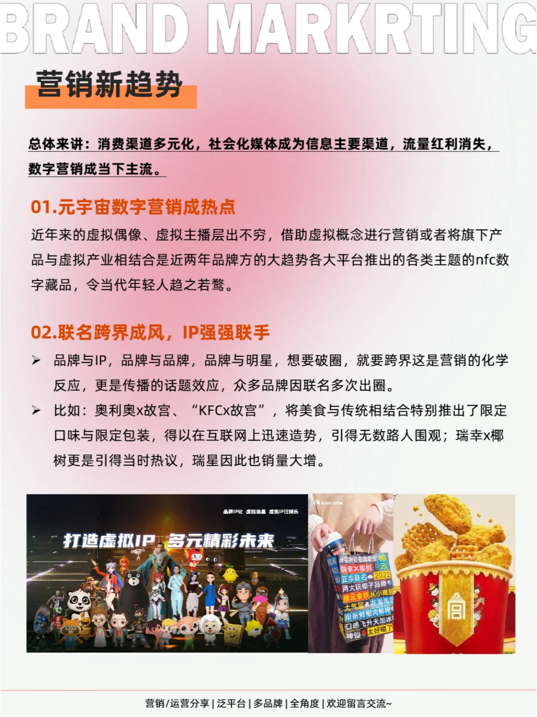 ✨洞察2023营销新趋势,找准未来增量方向!