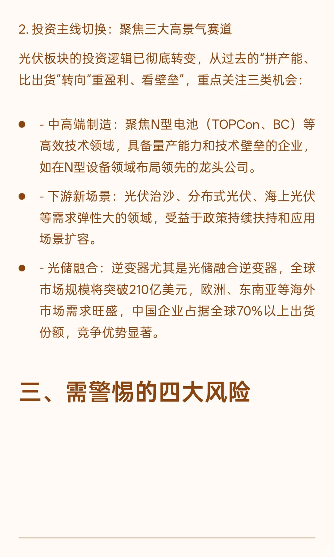 光伏行业复苏