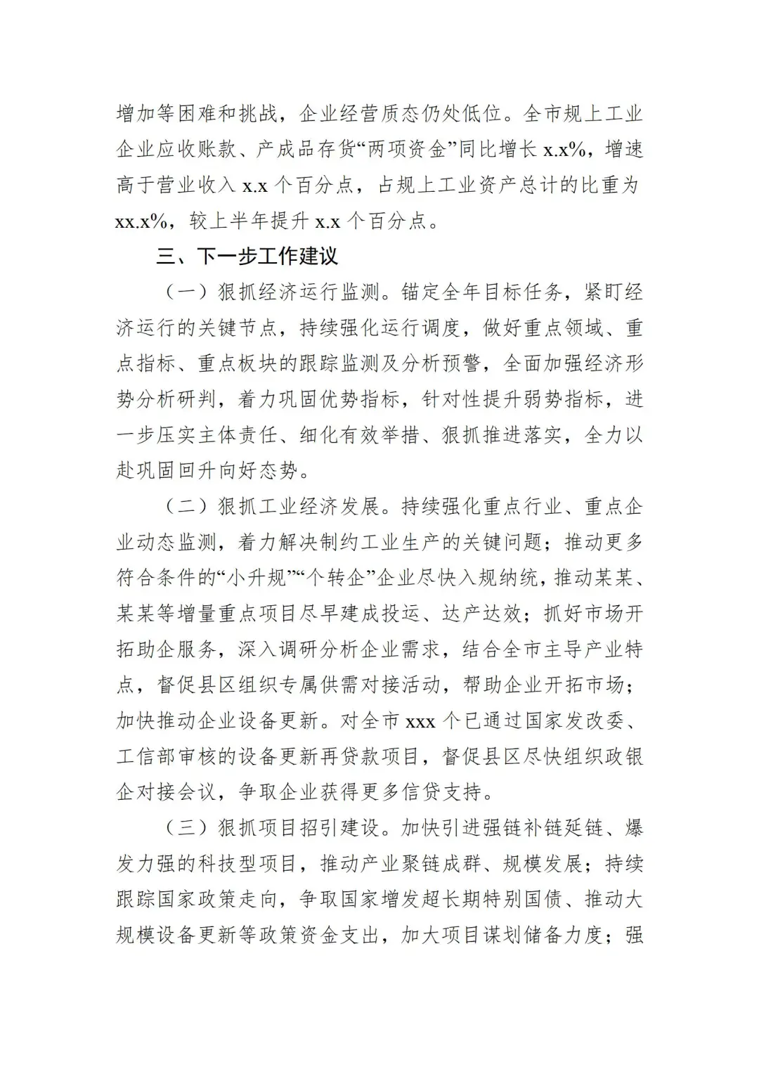 【经营分析会】一季度经营情况分析报告