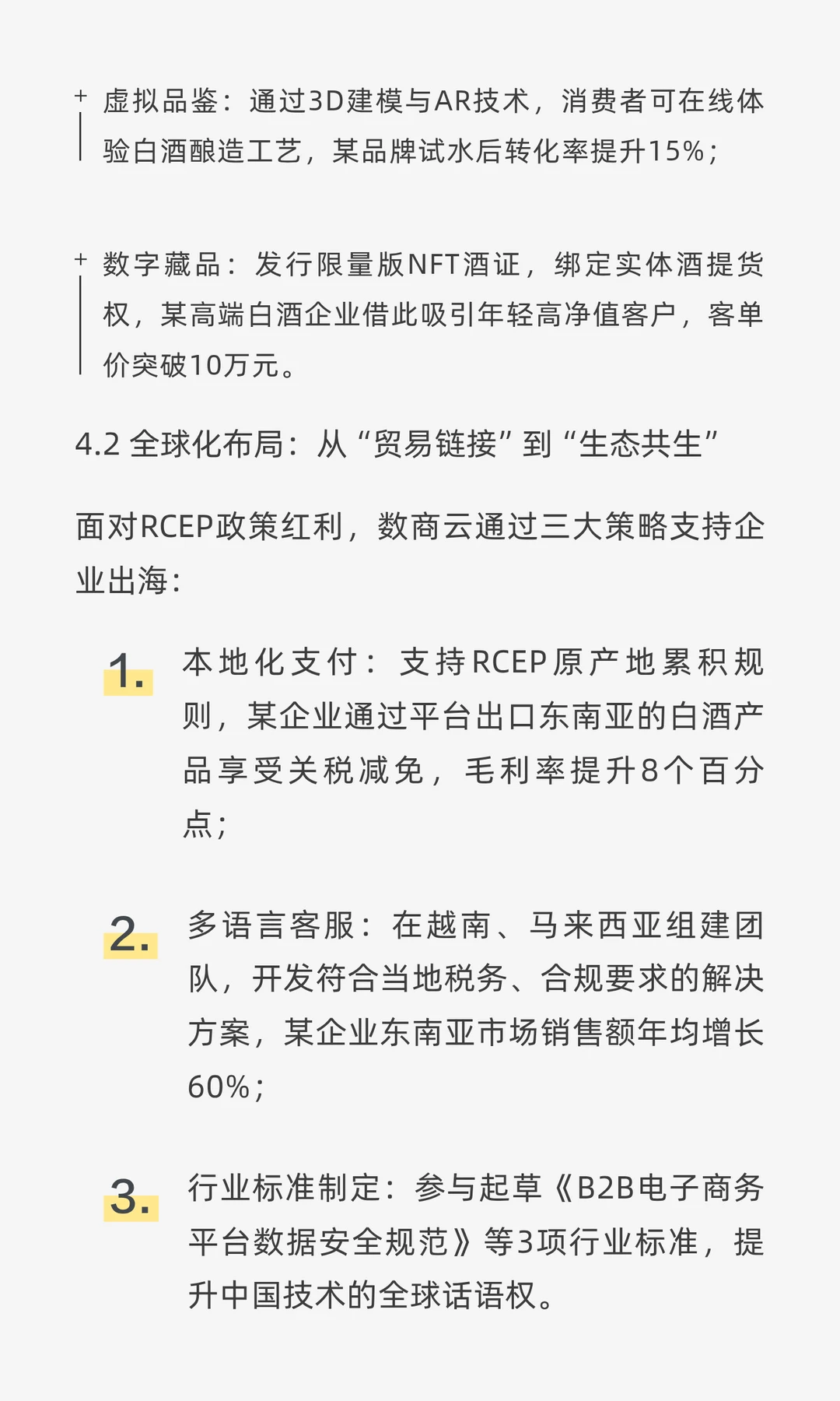 数商云B2B平台案例分析