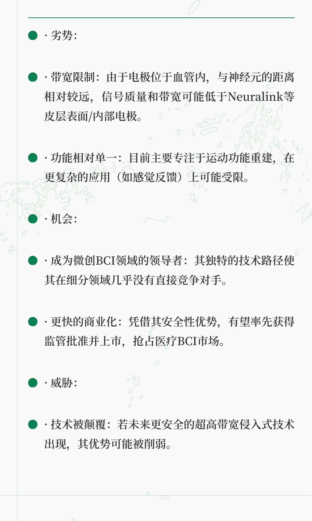 脑机接口行业SWOT分析