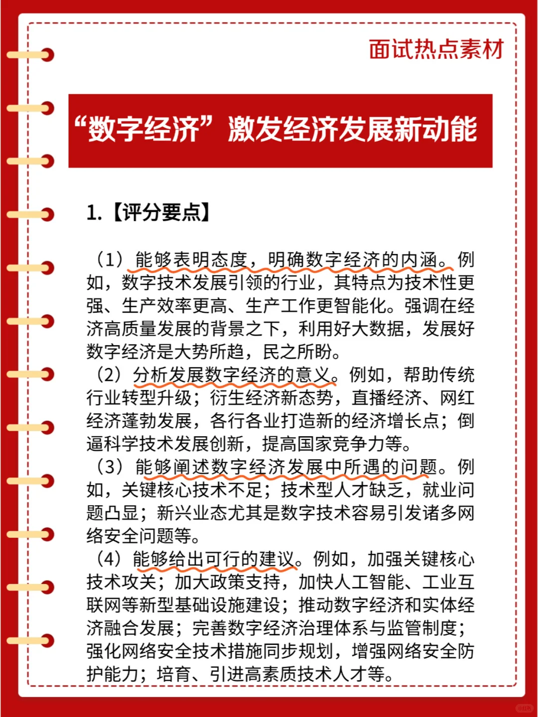 数字经济——激发经济发展新动能