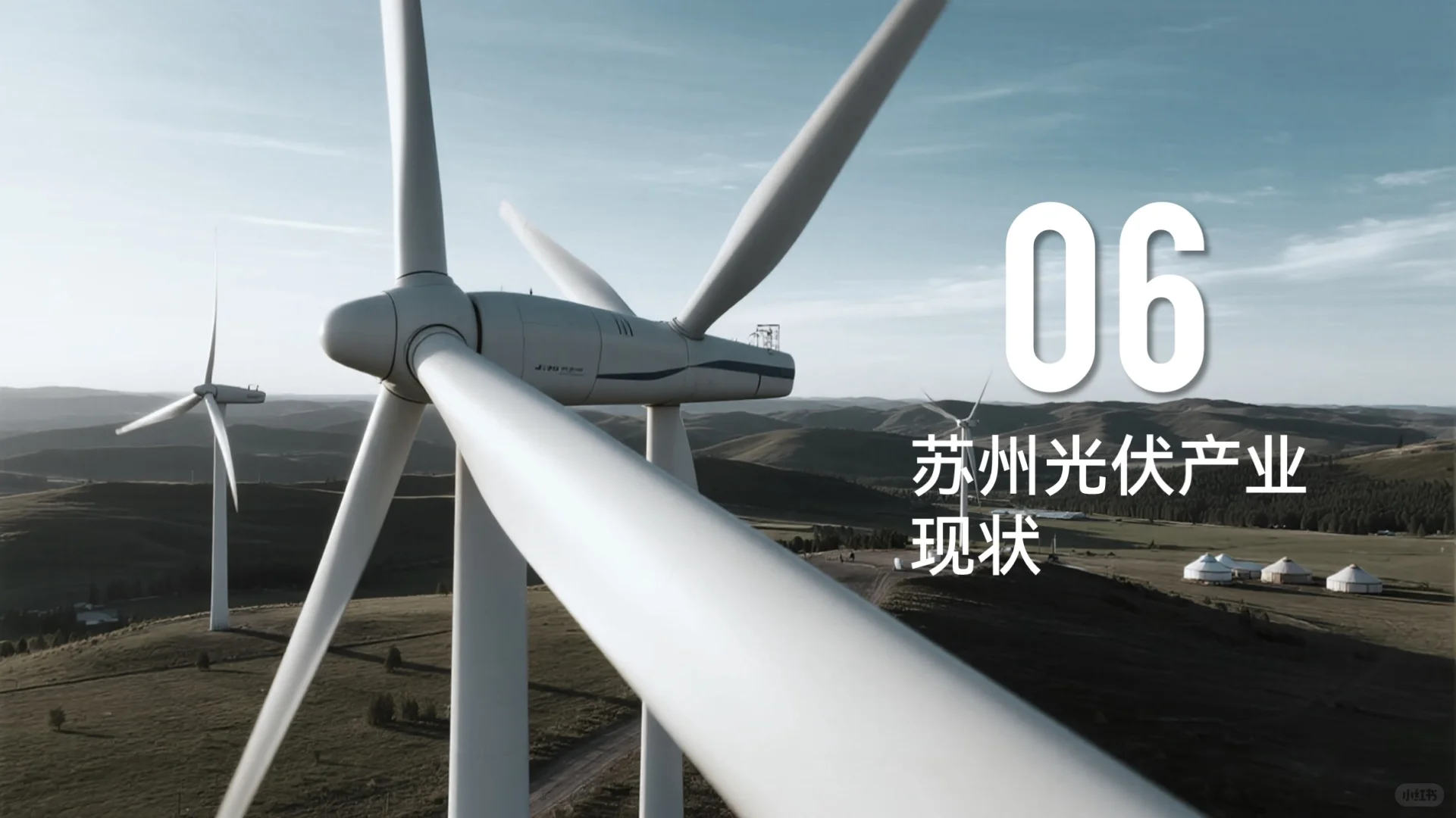 光伏行业现状分析 PPT
