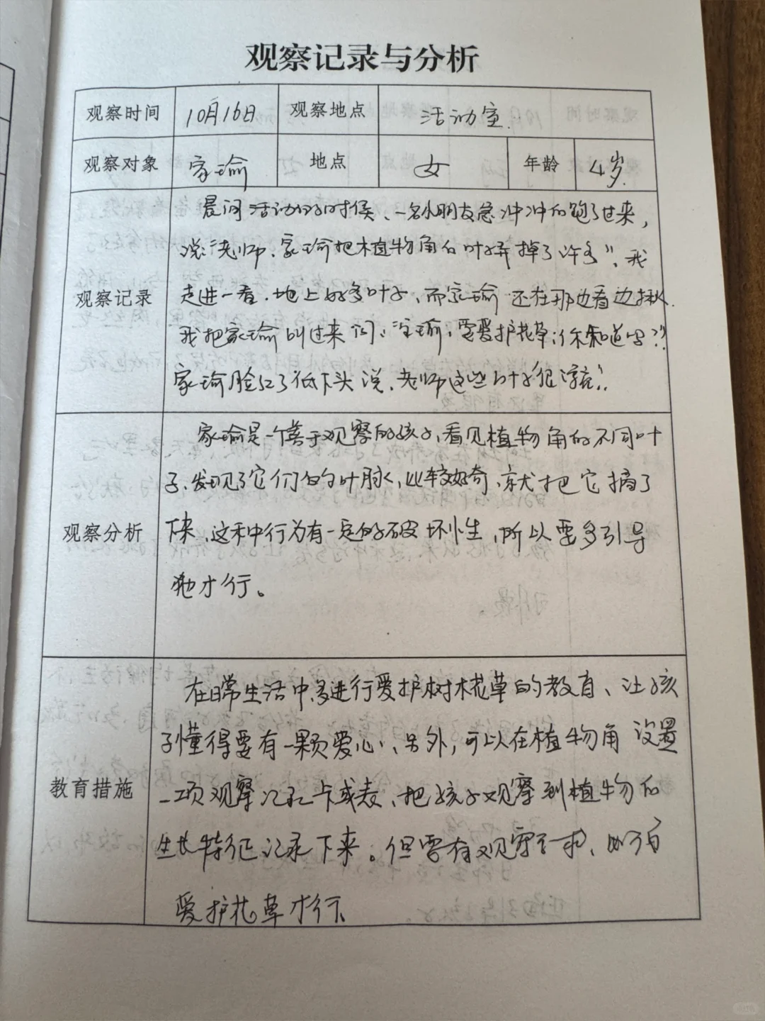 观察记录与分析 （三）