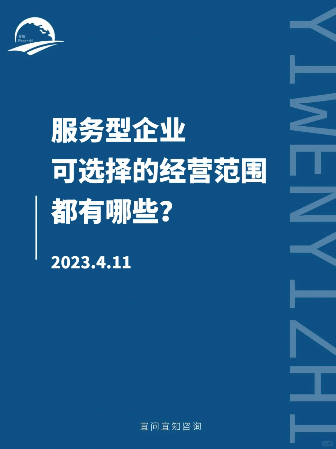 服务型企业可选择的经营范围都有哪些？