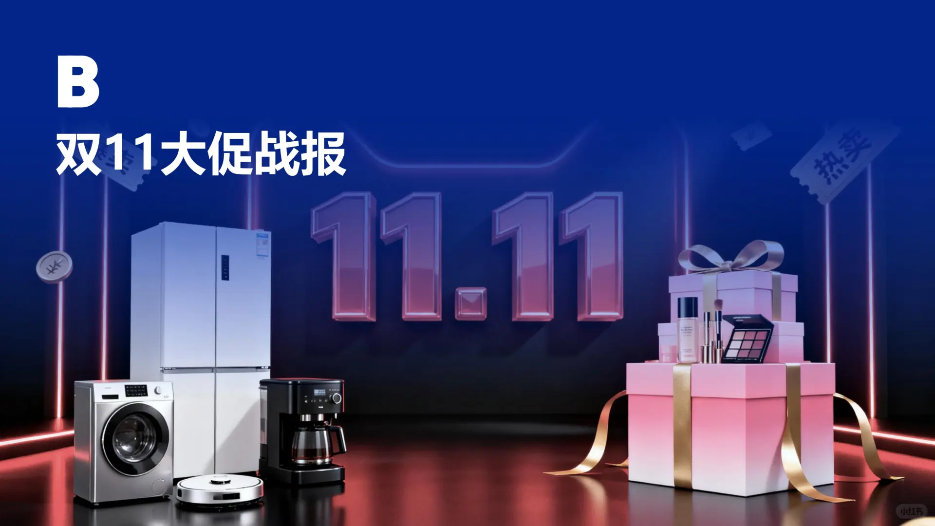 行业报告-《2025双十一大促总结报告》