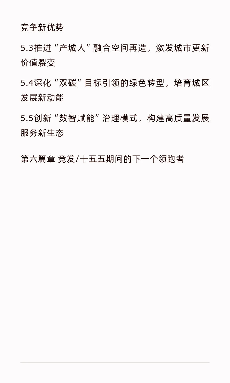 2025中国城区经济高质量发展研究报告