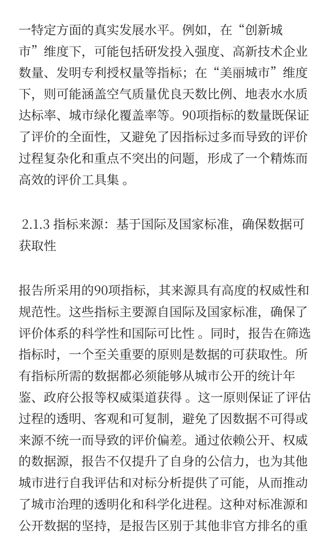 《城市综合发展指数报告2025》解读与未来