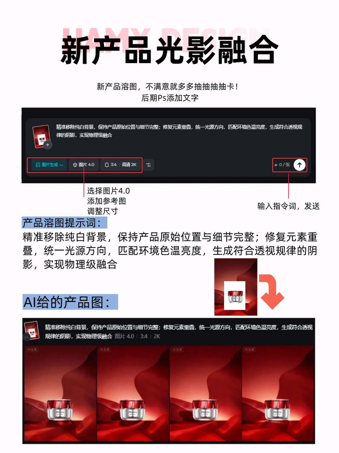 1分钟教会你产品移除与溶图技巧（附提示词）