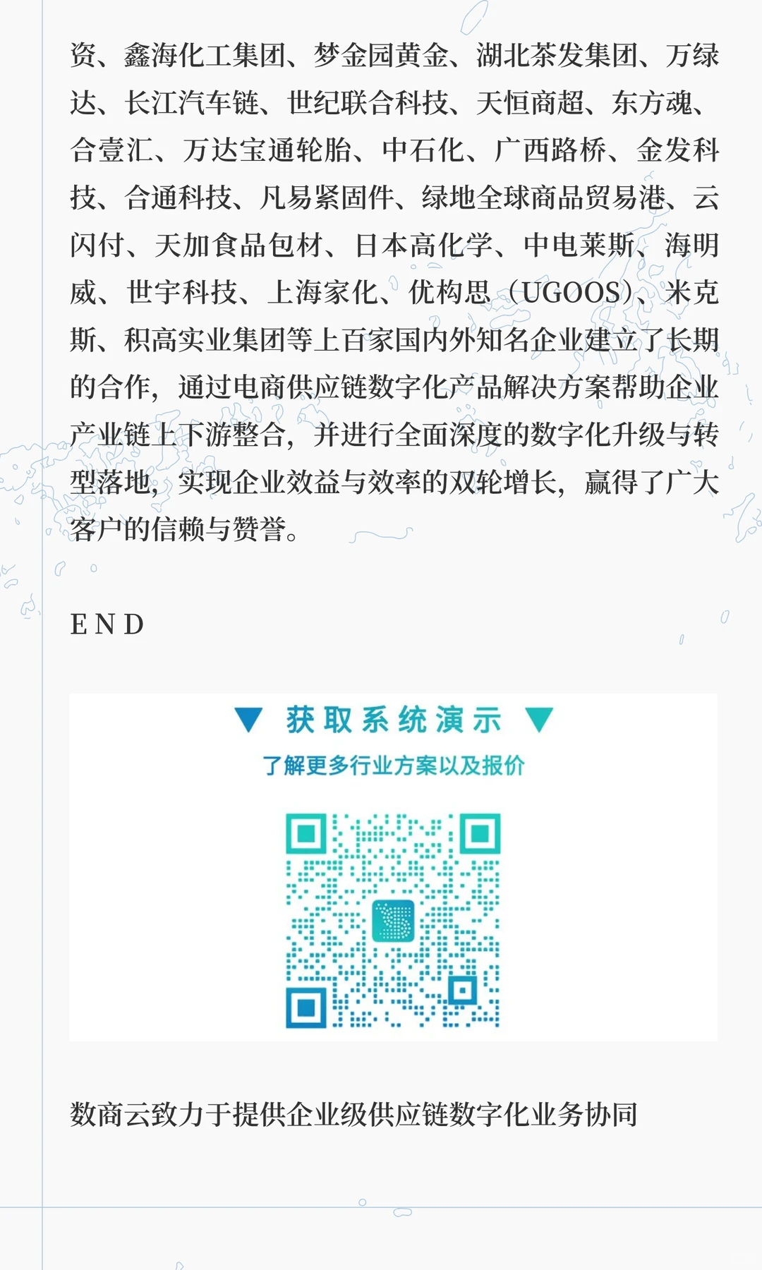 农资企业数字化转型案例 | 数商云