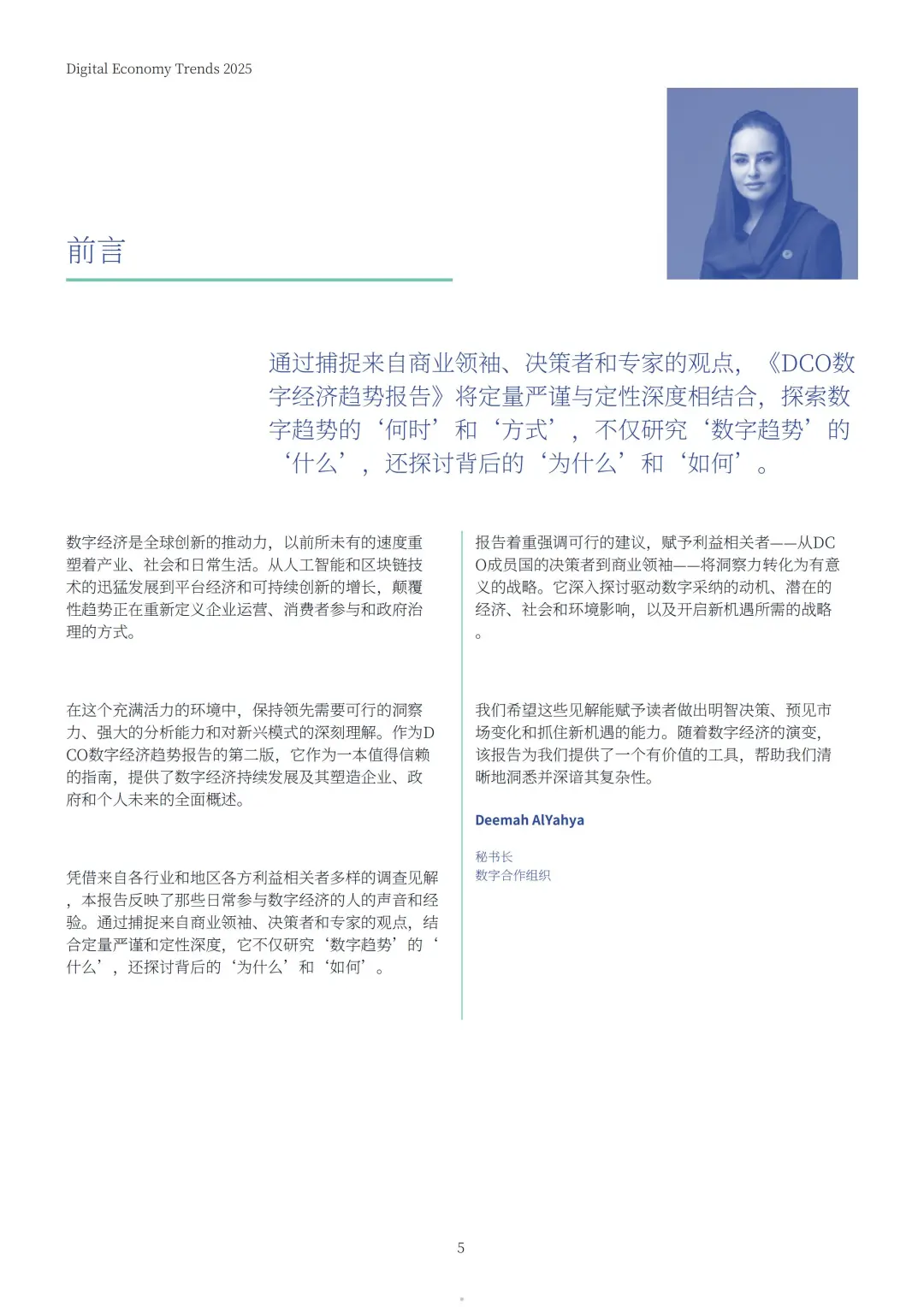 205 页 | ?2025 数字经济趋势抢先看