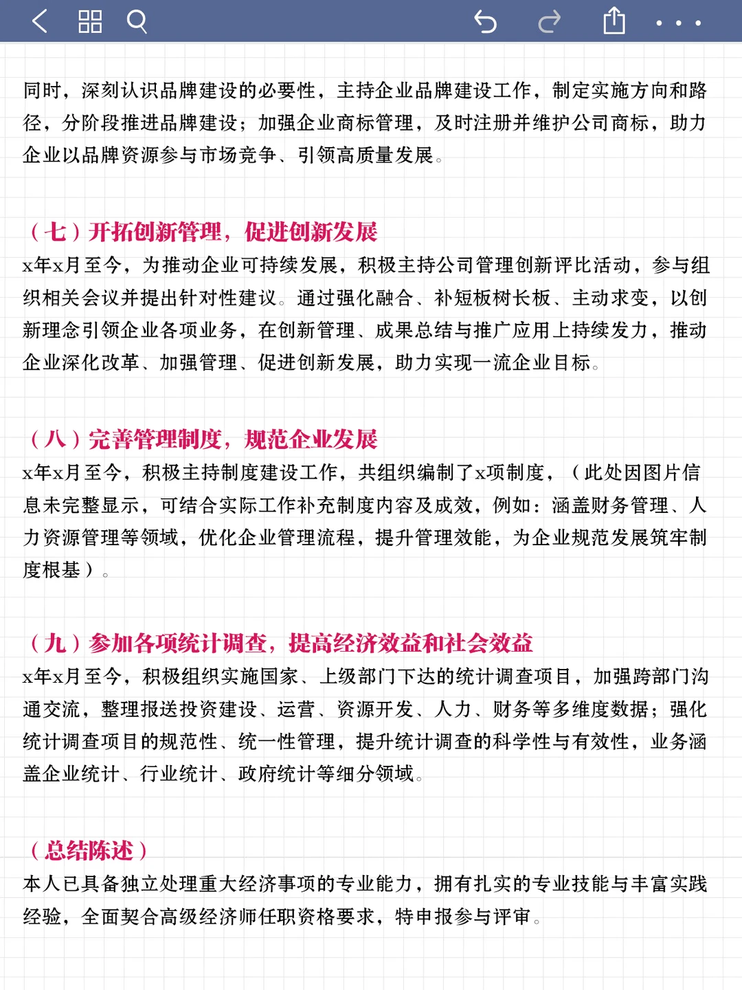 高经评审业绩报告?这么写评审直接被惊艳