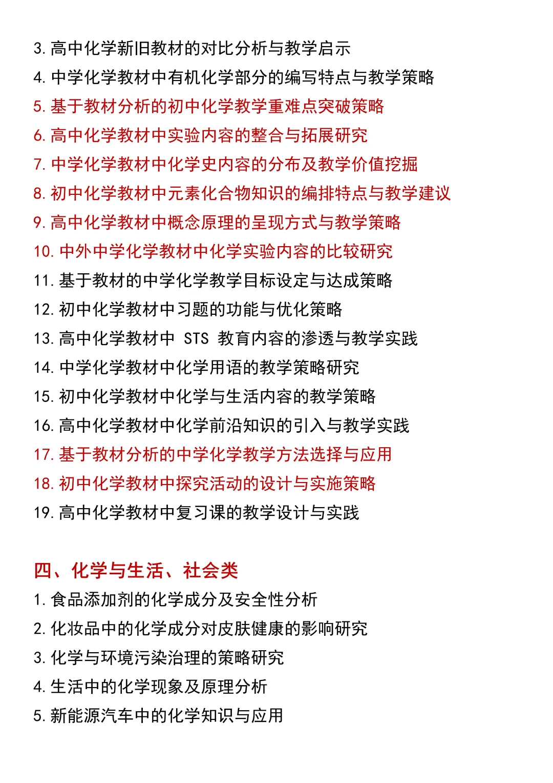 拜托一定要让化学师范的宝子们刷到啊啊啊