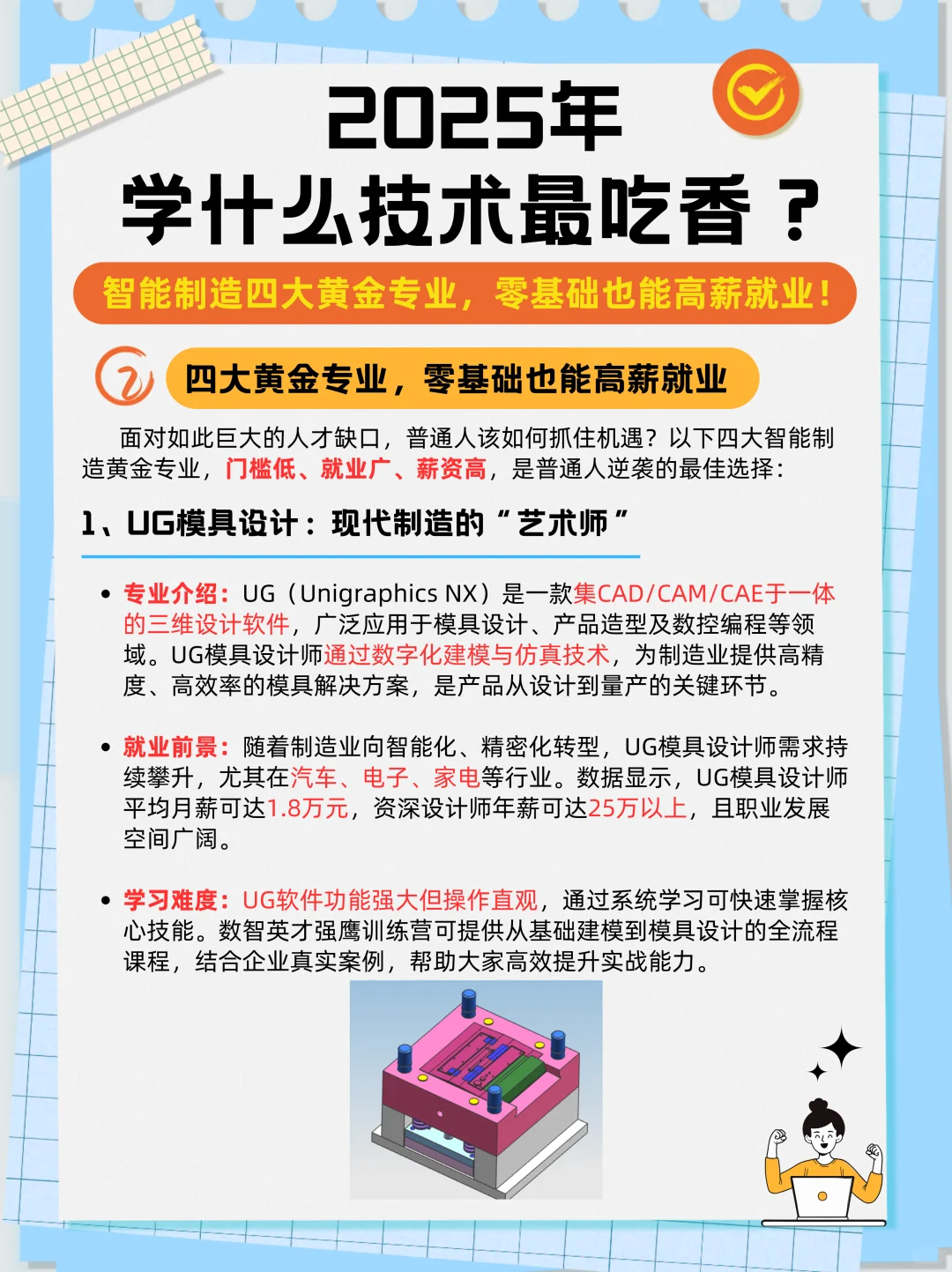 ?2025逆袭智能制造行业指南!