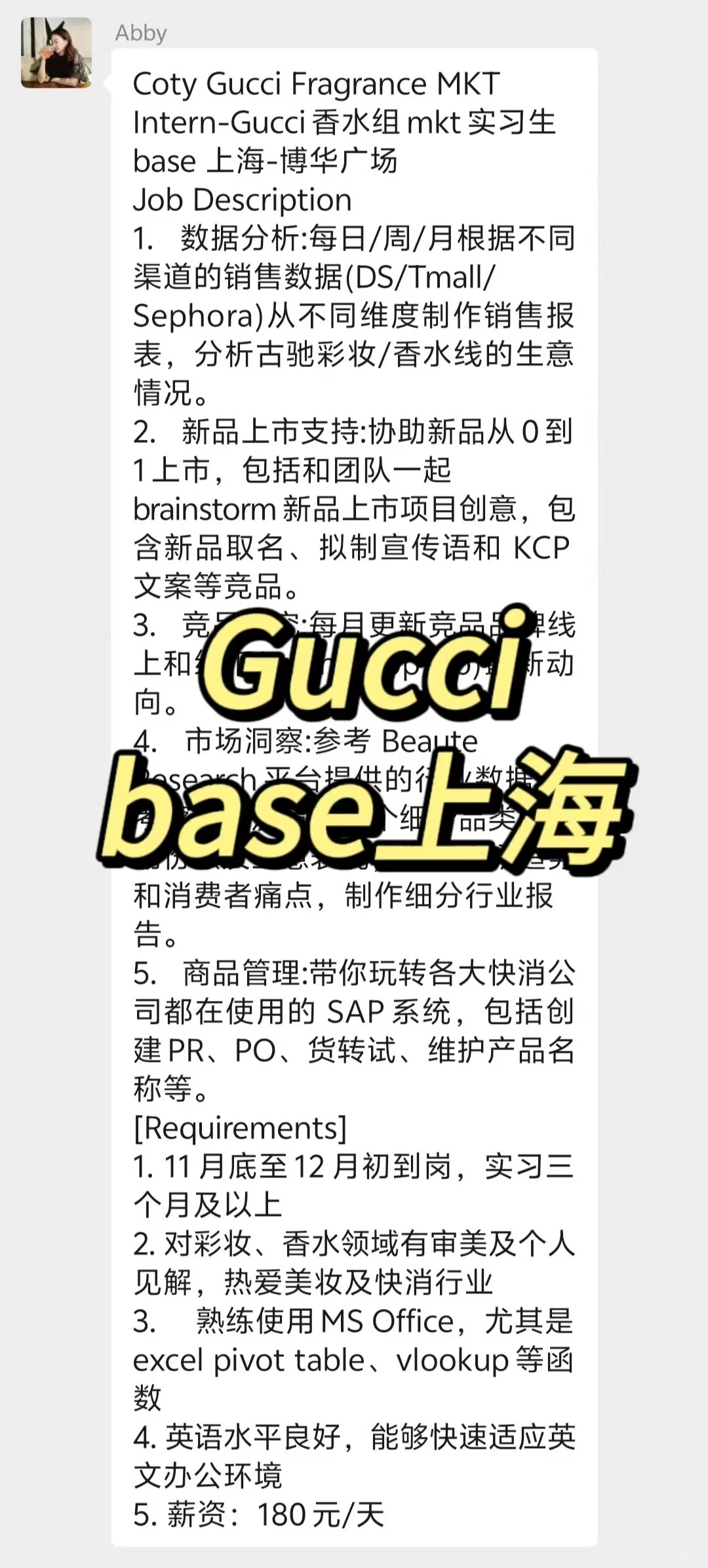 实习内推|急招继任|香水组mkt实习生