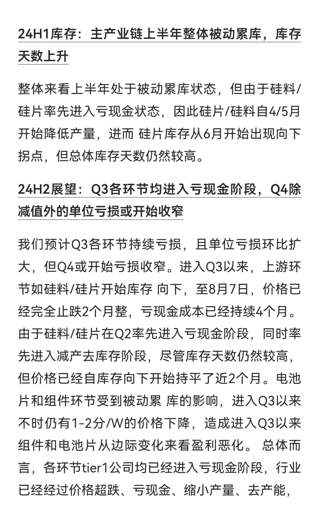 光伏2024的时候看到分析，分享给大家（拿不
