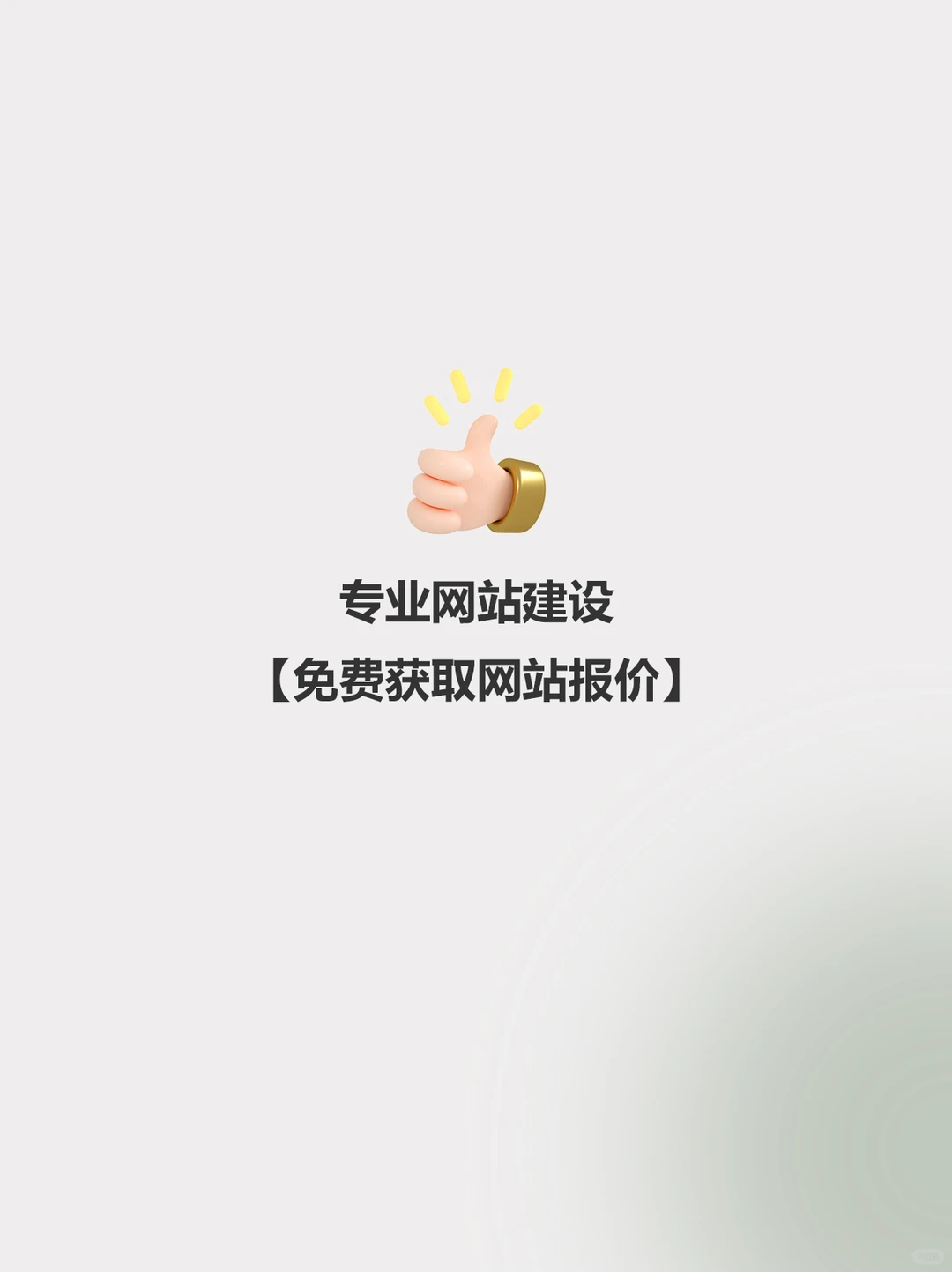 企业官网别再踩坑！专业建站公司为您揭秘