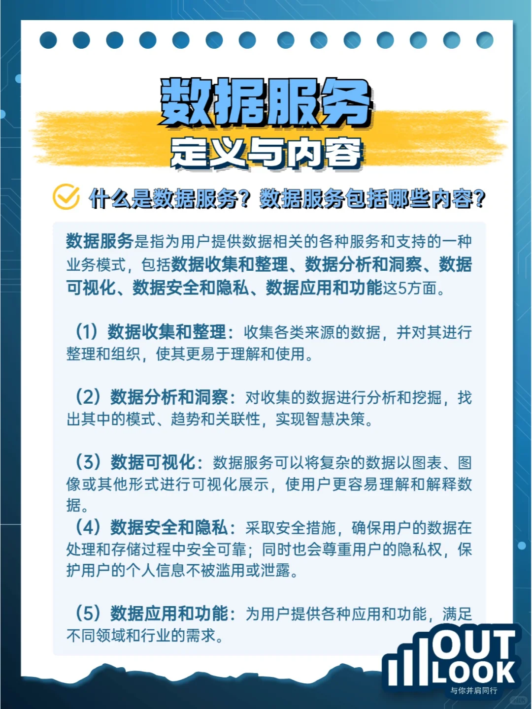 什么是数据服务？数据服务包括哪些内容？